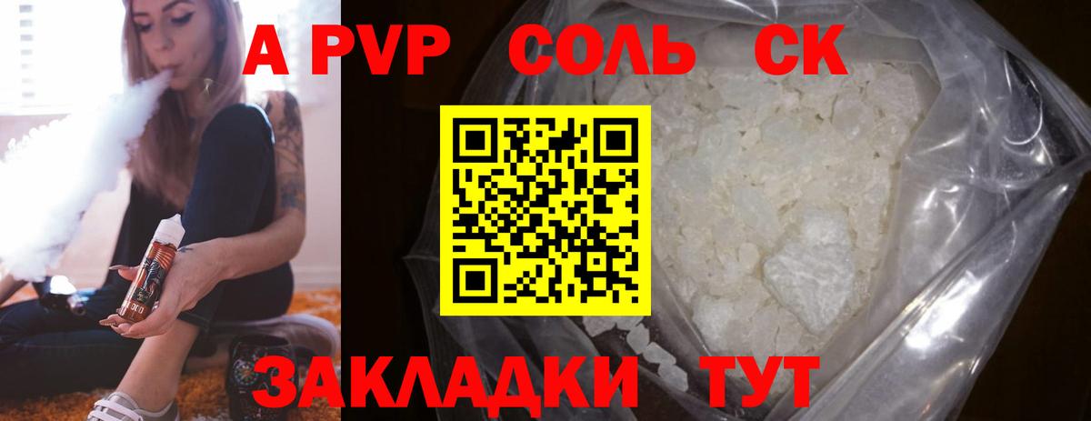 Alpha-PVP Соль  Вход с VPN  А ПВП крисы CK  Усть-Кут  Alpha-PVP СК КРИС 
