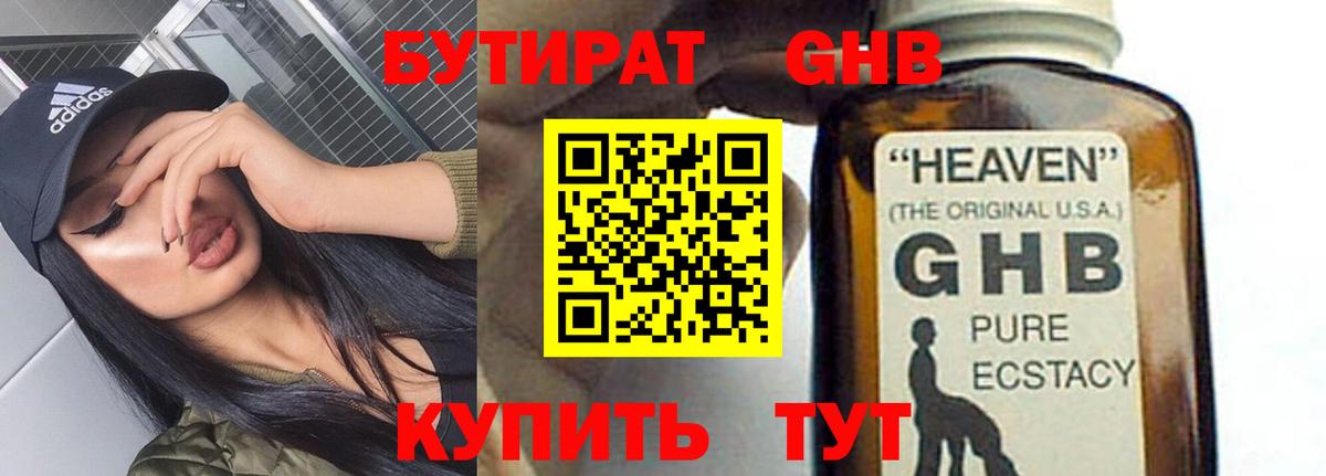 БУТИРАТ BDO Усть-Кут
