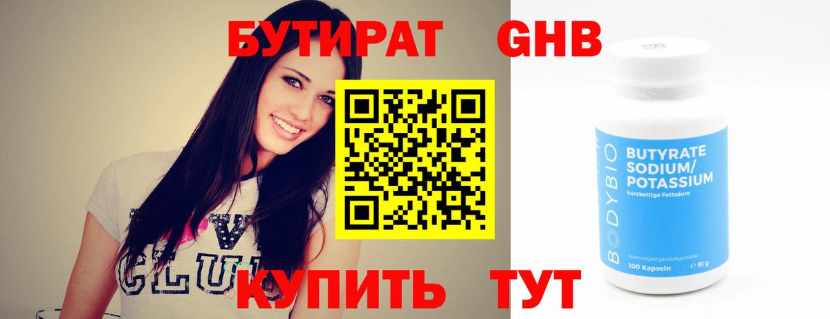 Усть-Кут  Бутират бутандиол  БУТИРАТ  Вход с VPN 