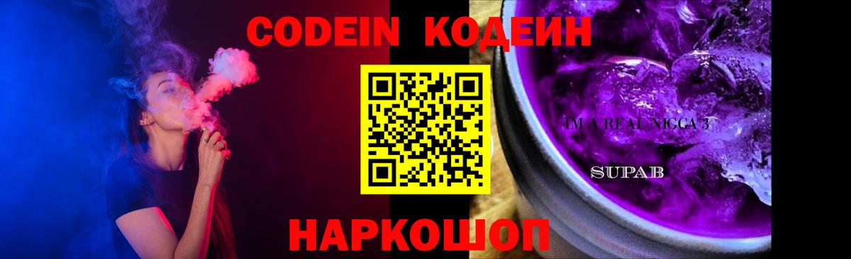Codein Purple Drank  Вход с VPN  Усть-Кут  Кодеиновый сироп Lean напиток Lean (лин) 