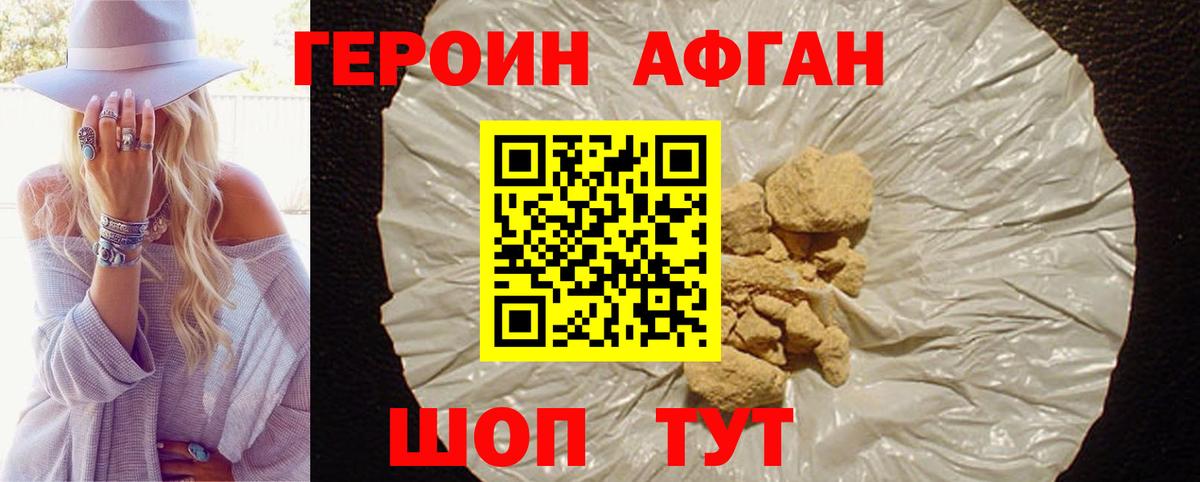 Героин VHQ Усть-Кут