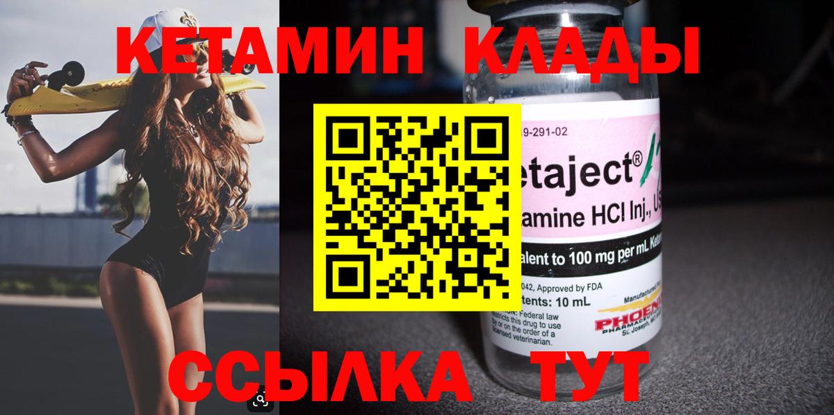 КЕТАМИН ketamine  Вход с VPN  Усть-Кут  КЕТАМИН VHQ 