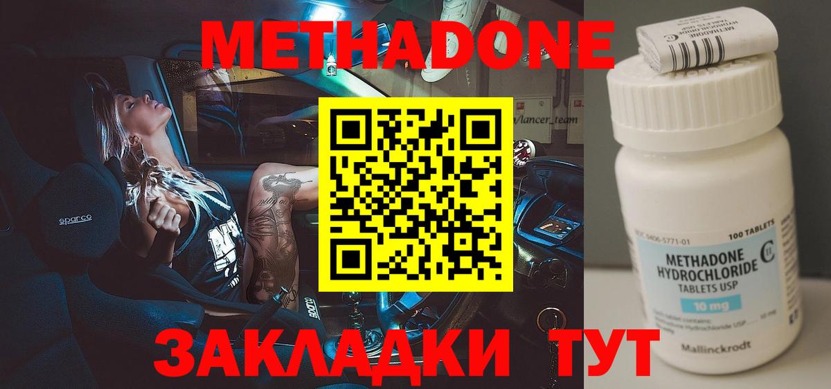 Метадон белоснежный Усть-Кут